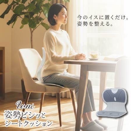 【グレー】姿勢ビシッとシートクッション