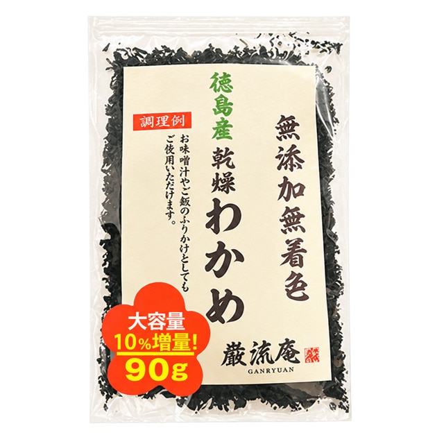 【カットわかめ 90g 単品】徳島産 乾燥わかめ