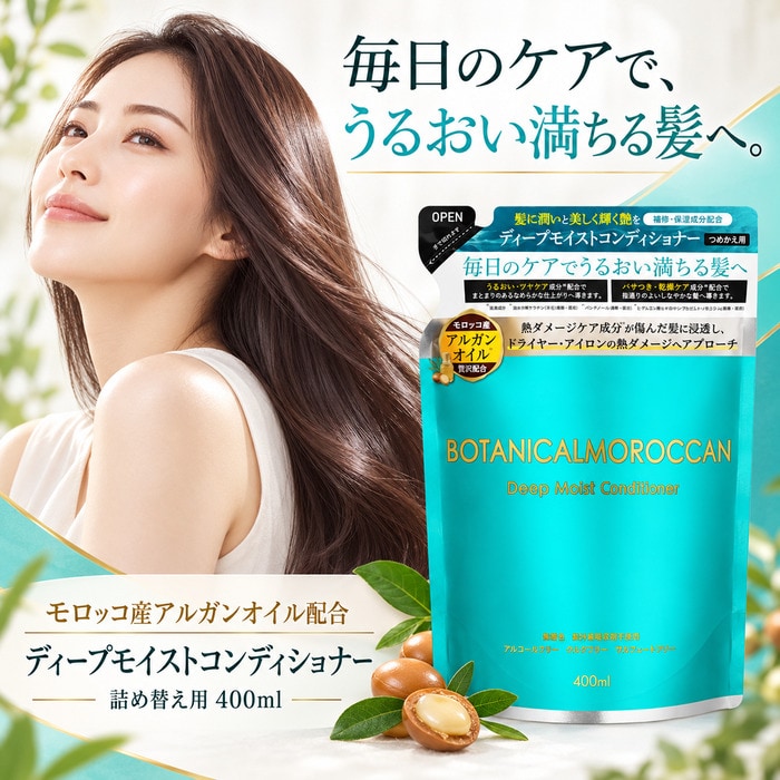 【2個組】MOROCCANボタニカルコンディショナー 400ml
