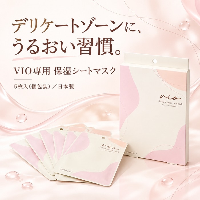 5枚入×2セット】VIO専用 保湿シートマスクを税込・送料込でお試し