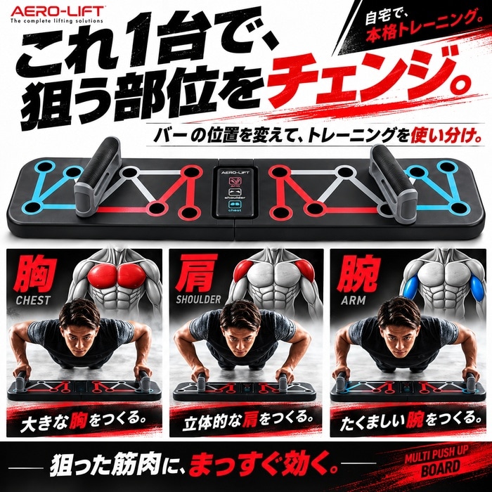 持ち運べる負荷調節式プッシュアップボード