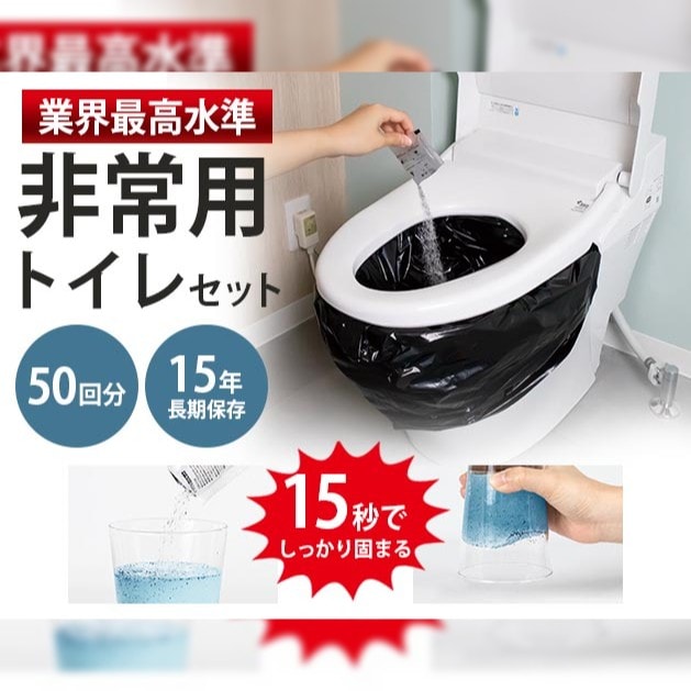 【50回分】非常用いつでもトイレセット