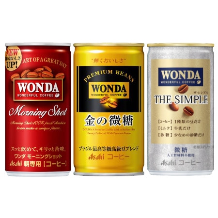 ワンダ モーニングショット缶185g/金の微糖缶185g/ザ・シンプル缶185g