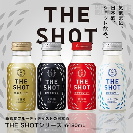 THE SHOT4種飲み比べ ｜ 抽選サンプル ｜ サンプル百貨店