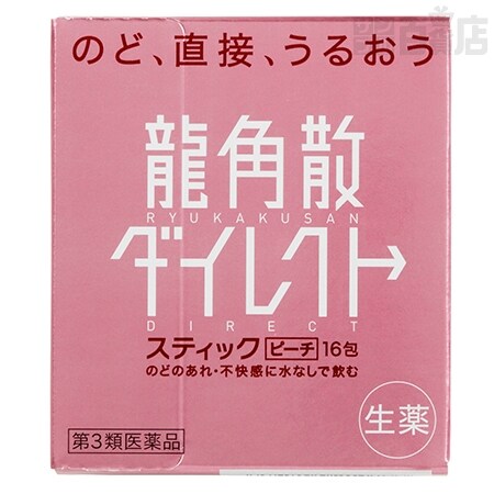 第3類医薬品】龍角散ダイレクトスティック ピーチ ｜ 抽選サンプル