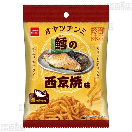 12個】オヤツチンミ鱈の西京焼味 37g [抽選サンプル] ｜ 抽選サンプル