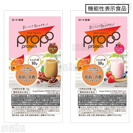プロポ プロテイン 2種お試しセット