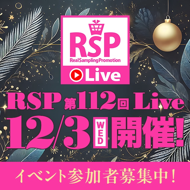 RSP 第112回 Live参加権