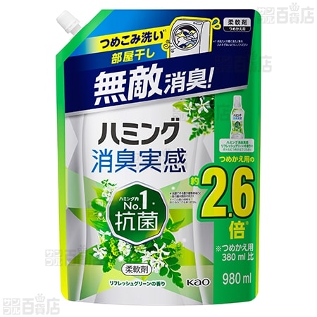 【2個】ハミング消臭実感 リフレッシュグリーンの香り つめかえ用 980ml [抽選サンプル]