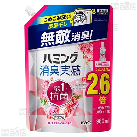 【2個】ハミング消臭実感 ローズ＆フローラルの香り つめかえ用 980ml [抽選サンプル]