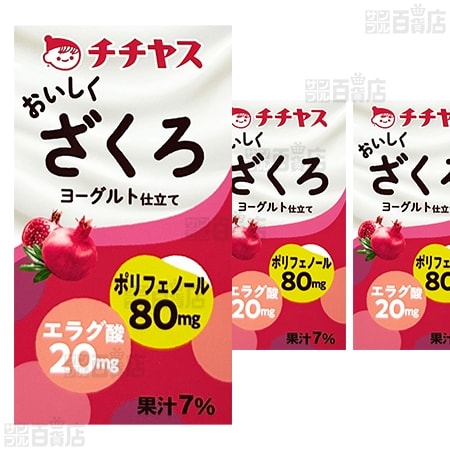 【16本】おいしくざくろ LL 125ml [抽選サンプル]