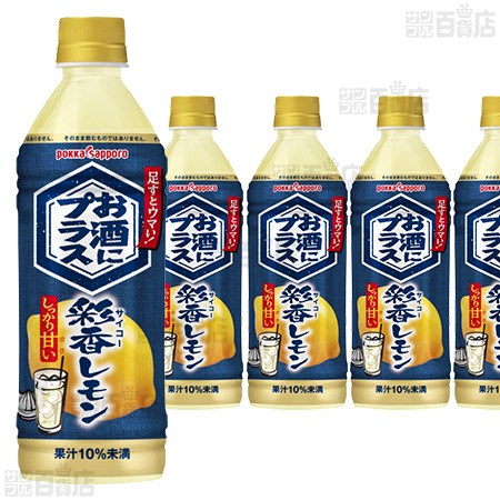 【6本】お酒にプラス 彩香レモン 500ml [抽選サンプル]