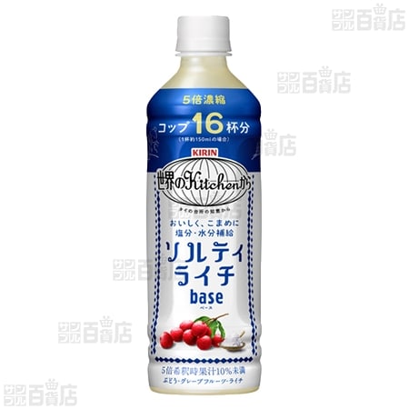 【3本】キリン 世界のKitchenから ソルティライチベース PET 500ml [抽選サンプル]