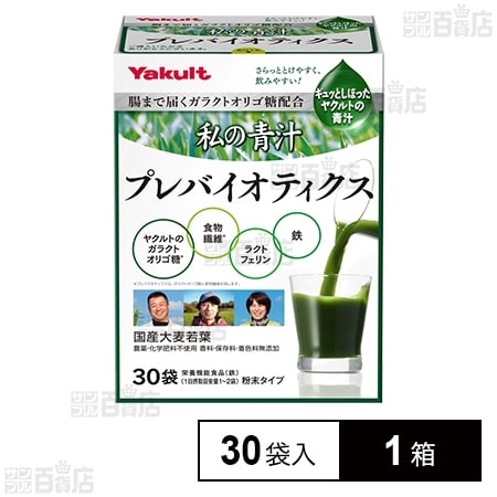 私の青汁 プレバイオティクス (30袋)