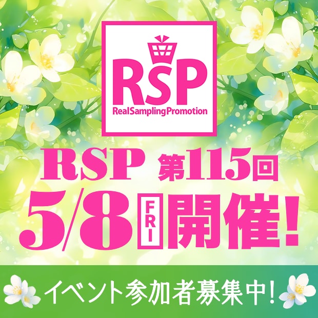 RSP 第115回