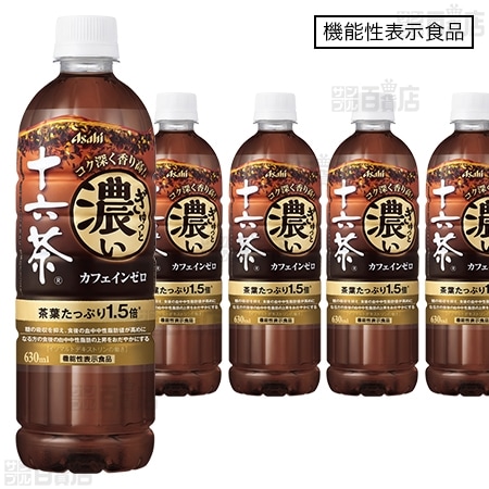 【8本】【機能性表示食品】アサヒ ぎゅっと濃い十六茶 PET 630ml [抽選サンプル]