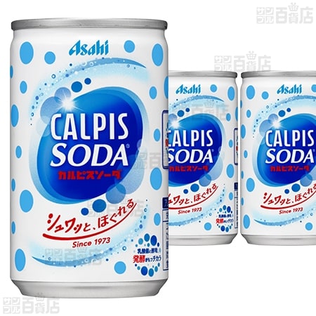 16本】「カルピスソーダ」缶 160ml [抽選サンプル] ｜ 抽選サンプル