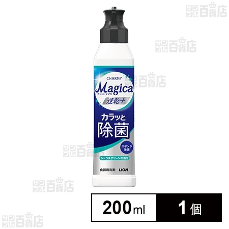 シジミさん専用魔法のようなブルーグレー★ラリック ミラベル かぼちゃ 13㎝ 香 CHARMY Magica 速乾＋(プラス) カラッと除菌 シトラスグリーンの香り