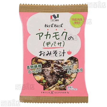 【10個】アカモクのみそ汁 9g [抽選サンプル]
