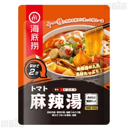 【3個】海底撈 トマト麻辣湯 調理キット 352g [抽選サンプル]