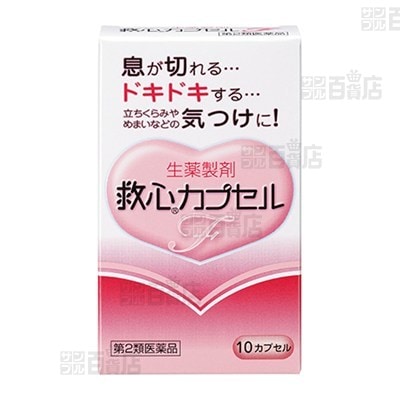 【よく知って「やっぱり安心、家庭薬」連動企画 クイズ式サンプリングキャンペーン】救心製薬株式会社/【第2類医薬品】 救心カプセルF