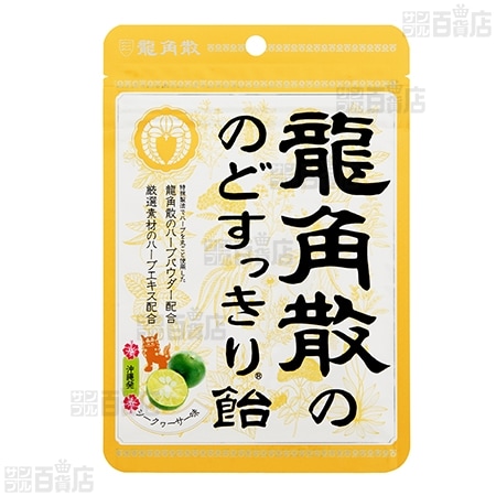 【よく知って「やっぱり安心、家庭薬」連動企画 クイズ式サンプリングキャンペーン】株式会社龍角散/龍角散ののどすっきり飴 シークヮーサー味 88g