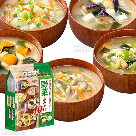 【1個】決め手はフリーズドライ！野菜のおみそ汁 10食 [抽選サンプル]