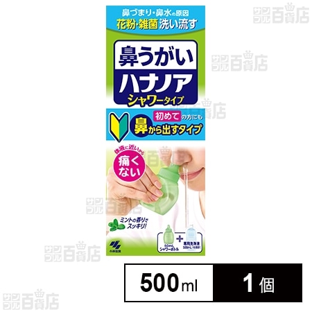 ハナノアシャワー 500ml