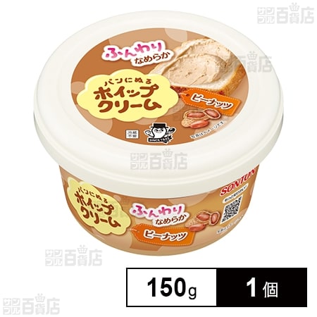 パンにぬるホイップクリーム ピーナッツ 150g