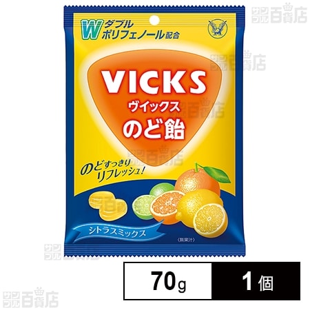 ヴイックスのど飴 シトラスミックス 70g