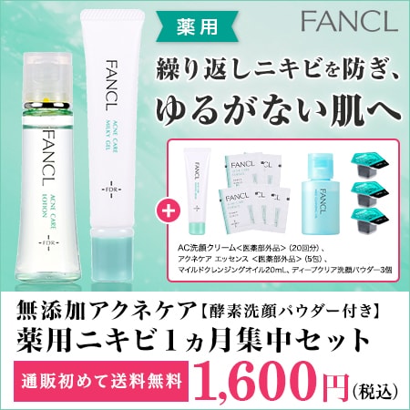 薬用 ニキビ ケア クリーム & 化粧水 & 洗顔 基礎セット 無添加 ニキビ