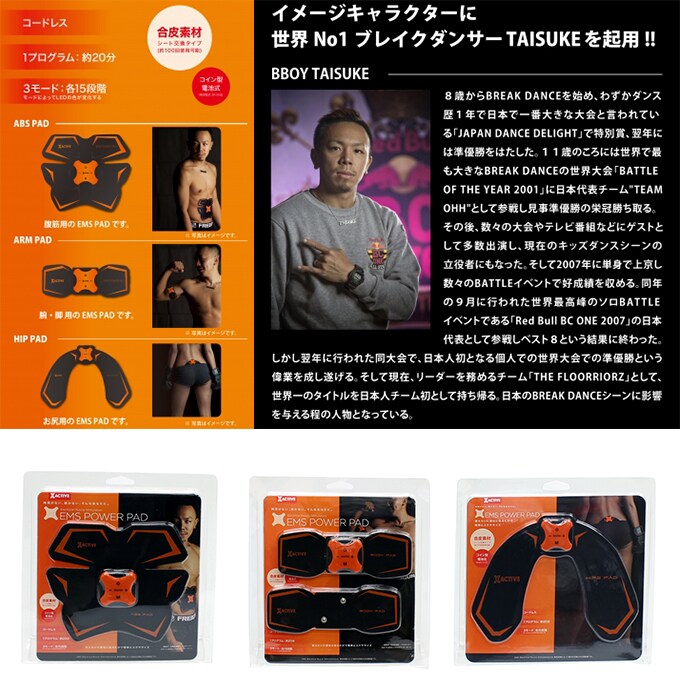 電池式/EMS POWER PAD (腹筋用/腕・脚用/尻用セット)を税込・送料込で