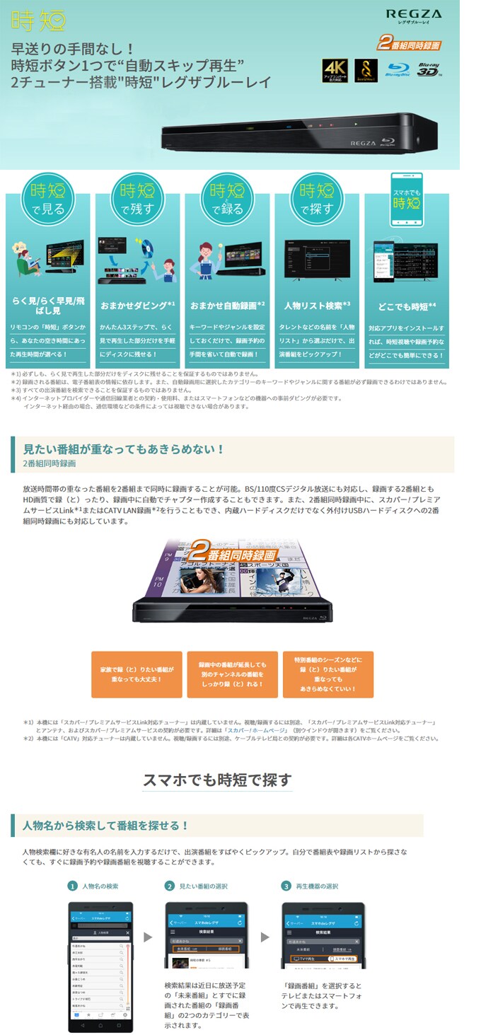 動作確認済み東芝ブルーレイレコーダーDBR-W508500GB2番組同時録画可能 レグザ、8番組同時自動録画、4KもW録できるBDレコーダ - AV Watch