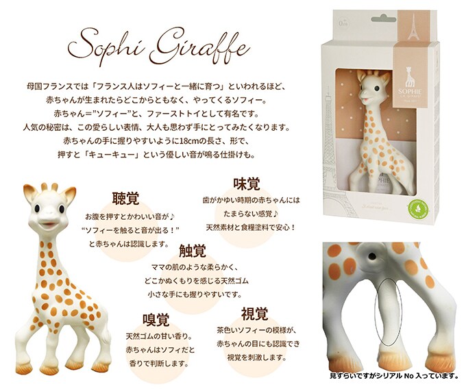 2個set キリンのソフィー 海外正規品 2 Otherを税込 送料込でお試し サンプル百貨店 Sophie La Girafe
