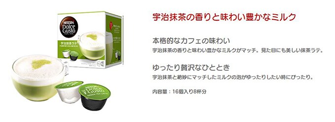 ネスカフェ ドルチェ グスト 専用カプセル 宇治抹茶ラテ 16Pを税込