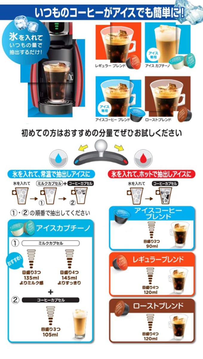 ネスカフェ ドルチェ グスト 専用カプセル アイスバラエティ 16pを税込 送料込でお試し サンプル百貨店 ネスレ日本株式会社