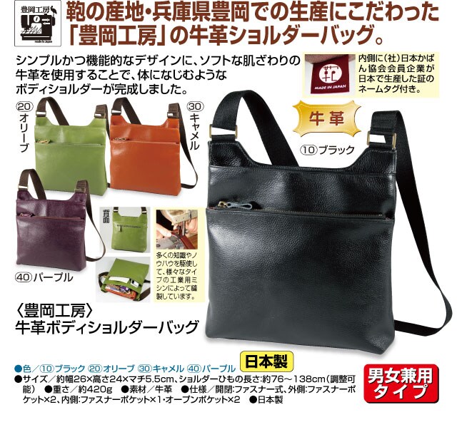キャメル］＜豊岡工房＞牛革ボディショルダーバッグ（6162030）を税込 