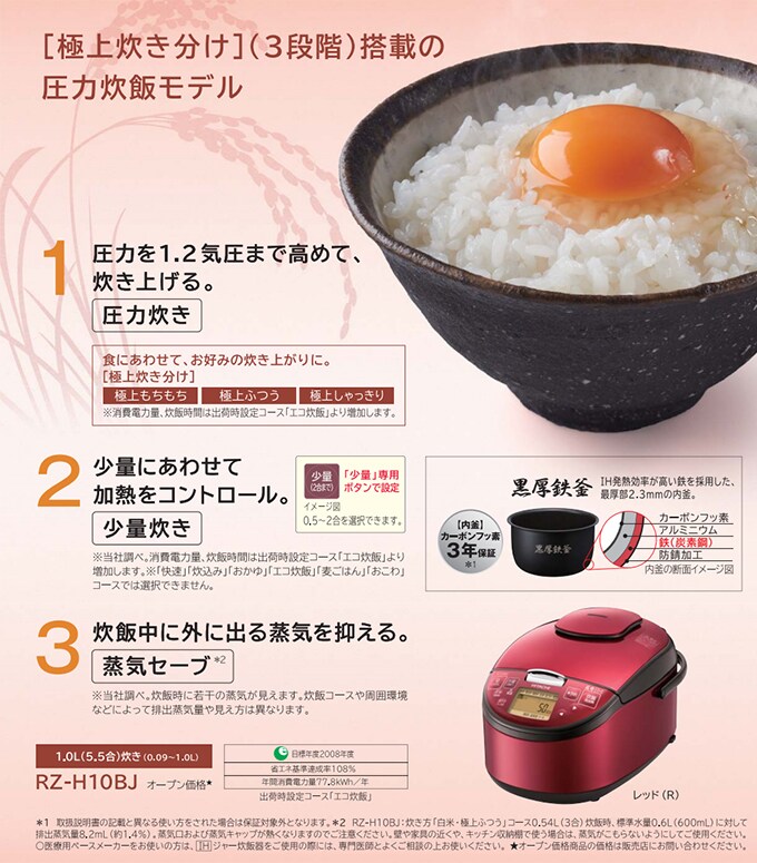 専用です。日立圧力炊飯器RZーH10BJ(Rレッド)