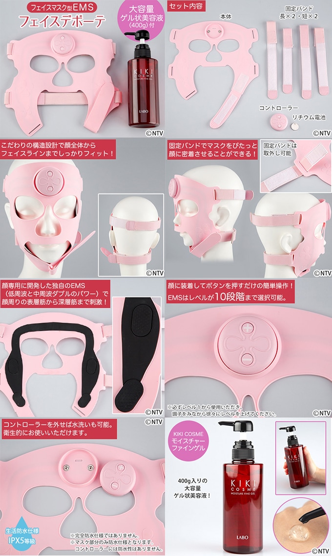 顔用EMS フェイスデボーテ