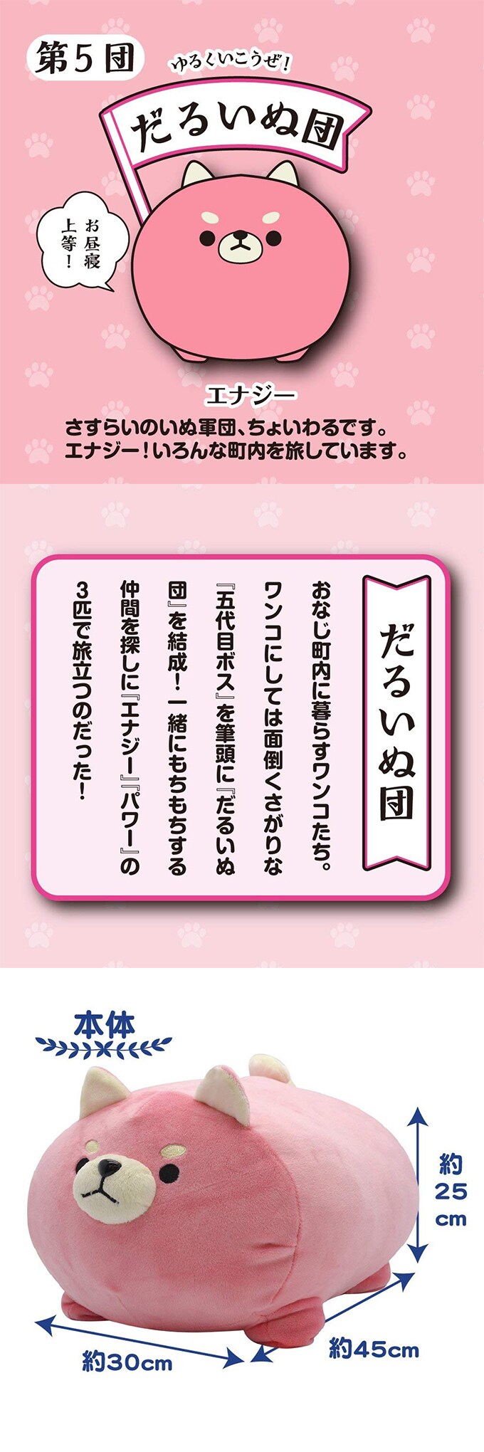 エナジー ゆるくいこうぜ だるいぬ第5団クッションを税込 送料込でお試し サンプル百貨店 ドウシシャ