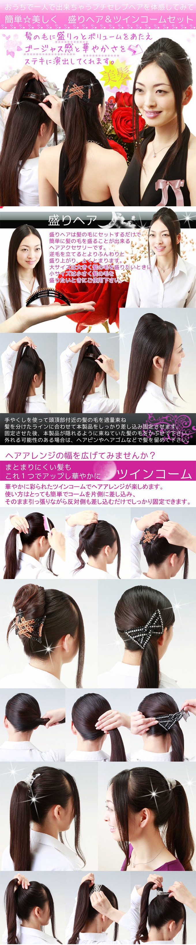 計10点 盛り髪コーム 大 2点 小 2点 ツインコームセット 6点 を税込 送料込でお試し サンプル百貨店 デメテル株式会社