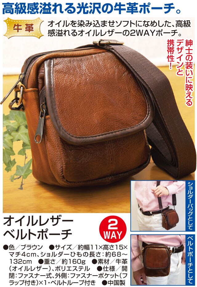 ブラウン]オイルレザーベルトポーチ（a12907）を税込・送料込でお試し 