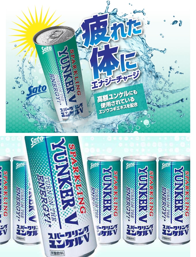 30本】佐藤製薬 スパークリングユンケルV 250ml缶×30(6×5)本入を税込