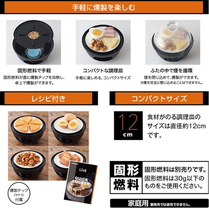 DOSHISHA(ドウシシャ)/LIVEシリーズ もくもくクイックスモーカーS/LCQS