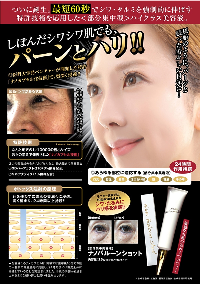 部分集中美容液 ナノバルーンショット 25gを税込 送料込でお試し サンプル百貨店 アムールショップ