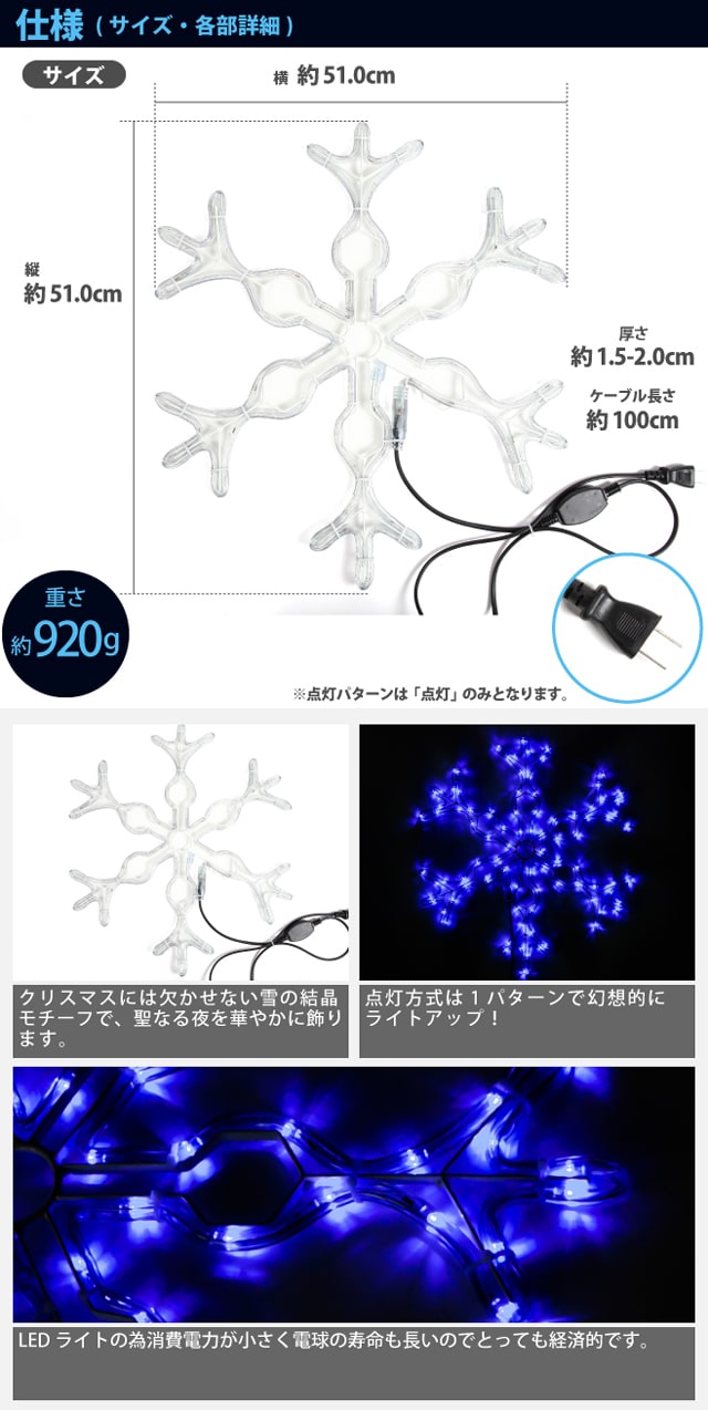 ブルー】イルミネーション モチーフライト LED 雪の結晶 チューブ