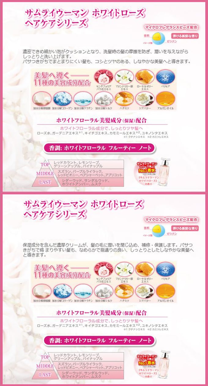 2種6個セット サムライウーマン Samourai Woman ホワイトローズ シャンプーx3 コンディショナーx3を税込 送料込でお試し サンプル百貨店 株式会社セーフティ