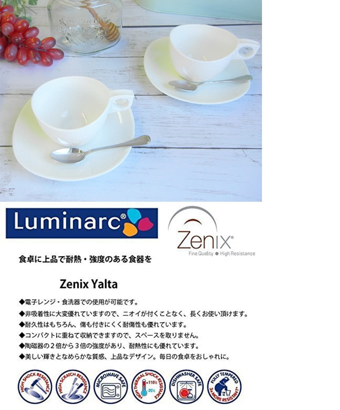 合計4客(2客×2)】Luminarc(リュミナルク) カップ&ソーサー Zenix