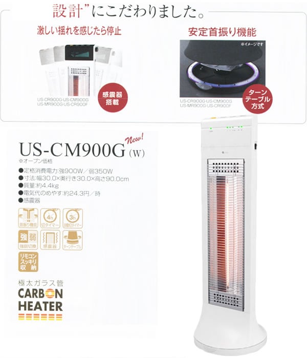ユーイング　極太カーボンヒーター　US-CM900G-W ユーイング 極太カーボンヒーター US-CM900G-W