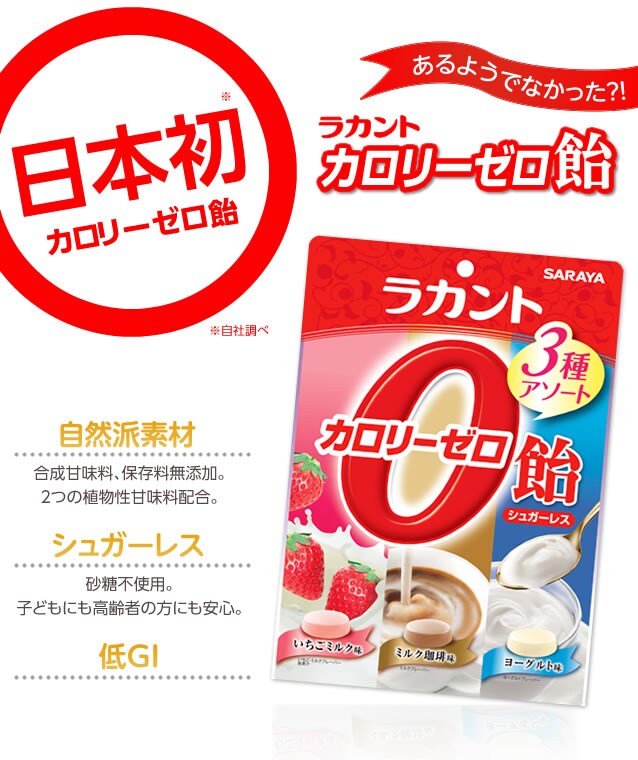 ラカントカロリーゼロ飴 3種アソートを税込・送料込でお試し｜サンプル